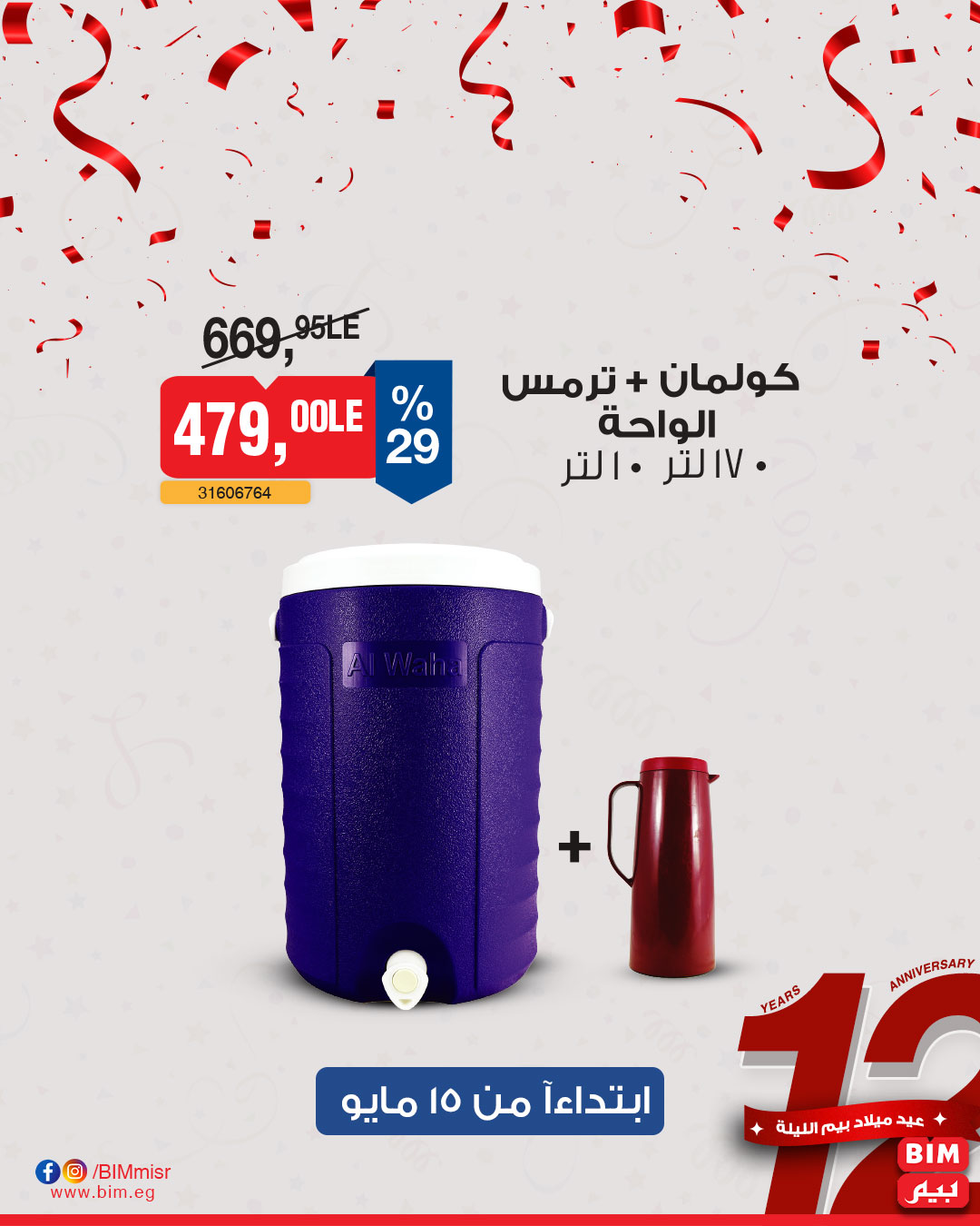 bim offers from 13may to 13may 2025 عروض بيم من 13 مايو حتى 13 مايو 2025 صفحة رقم 20